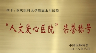 人文爱心医院